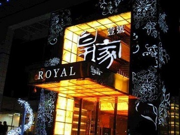 平桥高档KTV妹子质量哪家好-皇家壹号KTV高档娱乐体验